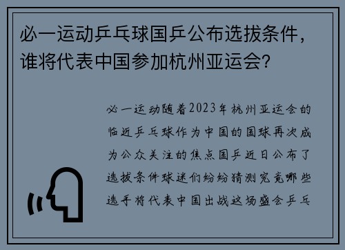 必一运动乒乓球国乒公布选拔条件，谁将代表中国参加杭州亚运会？